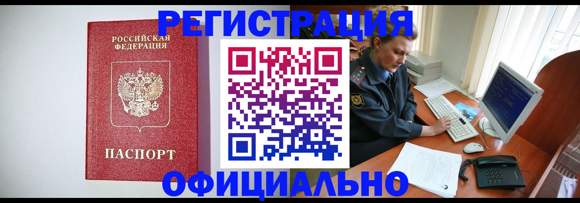 прописка поиск в Звенигово